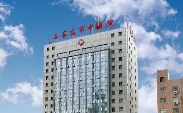 石家莊市中醫院 