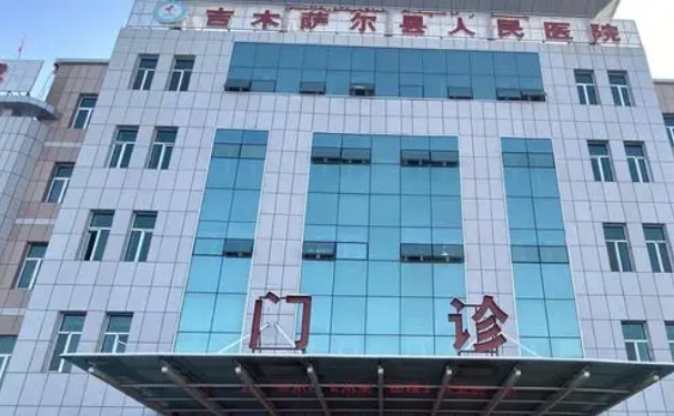 新疆吉木薩爾縣人民醫(yī)院