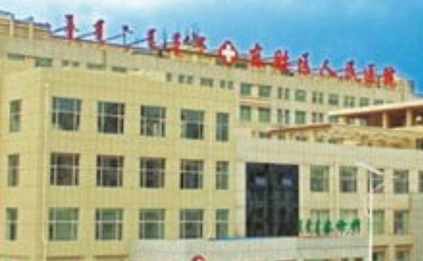 東勝區人民醫院