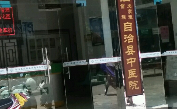 印江土家族苗族自治縣中醫院口腔科