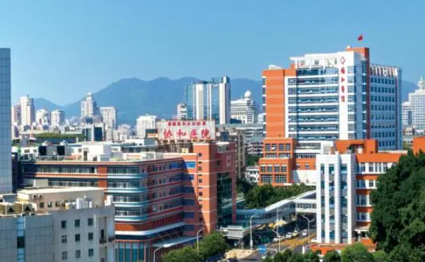 福建醫科大學附屬協和醫院