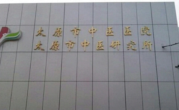 杏花嶺區中心醫院