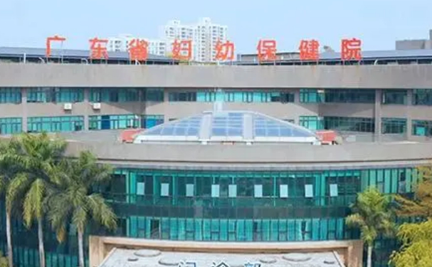 廣東省婦幼保健院