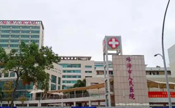 珠海市人民醫(yī)院醫(yī)療集團(tuán)