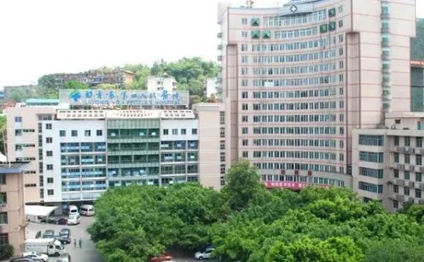 自貢市第四人民醫院
