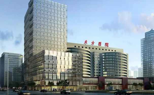 上海市東方醫(yī)院
