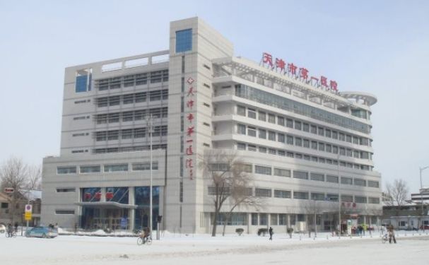 天津市第一醫院