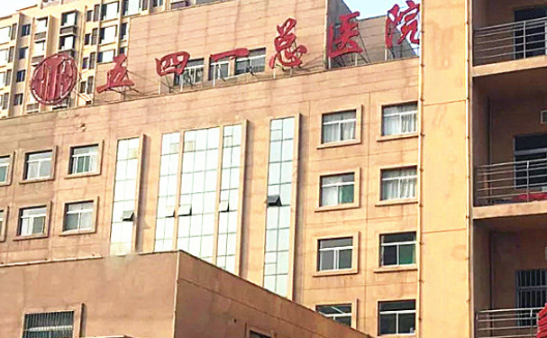 五四一總醫院
