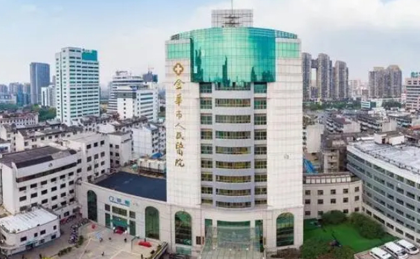 金華市人民醫(yī)院