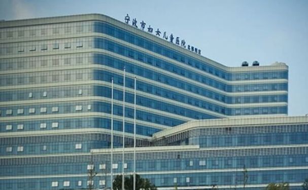 寧波市婦女兒童醫(yī)院