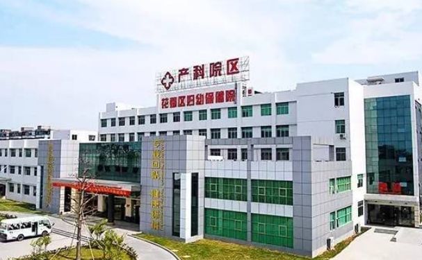 廣州市花都區婦幼保健院