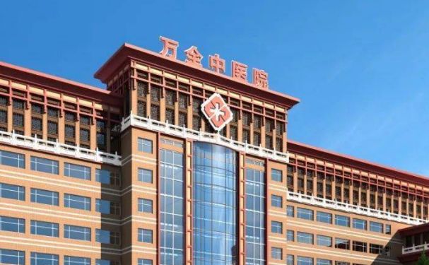 萬全區(qū)中醫(yī)院