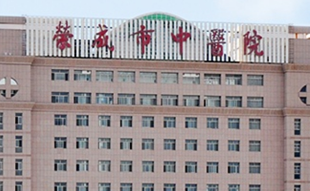 榮成市中醫(yī)院