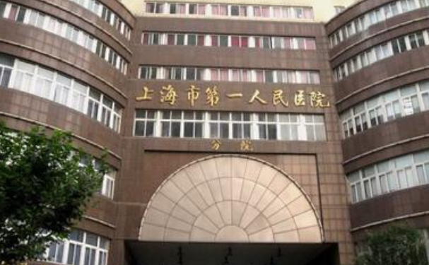 上海市第一人民醫(yī)院(南部)口腔科拔智齒技術怎么樣?收費標準&案例測評