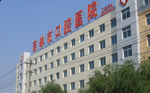吉林市口腔醫院口腔科齙牙矯正技術怎么樣?180天矯正案例點評