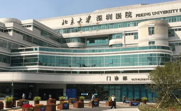 北京大學(xué)深圳醫(yī)院
