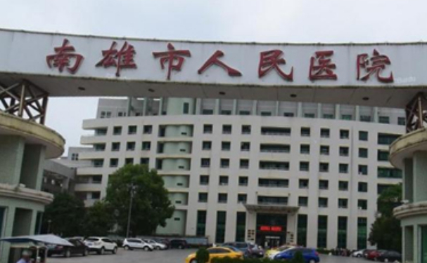 南雄市人民醫院