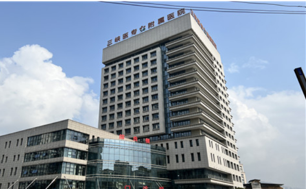 重慶三峽醫(yī)藥高等專科學校附屬醫(yī)院