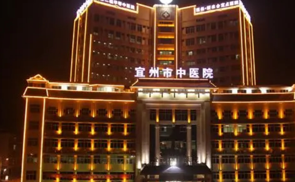 宜州區中醫醫院