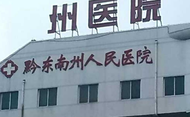 黔東南州人民醫院口腔科補牙怎么樣?三個月恢復案例