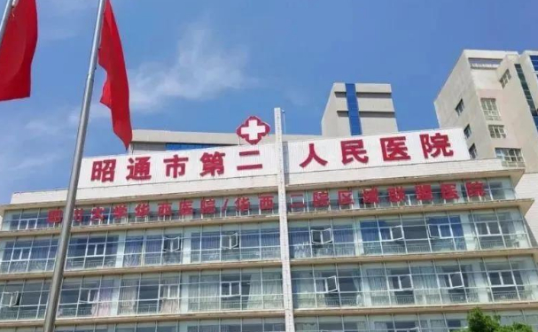 昭通市第二人民醫院口腔科拔牙怎么樣?醫院簡介+案例一覽