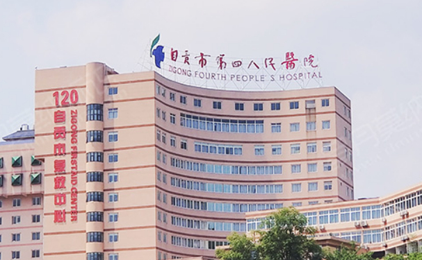 自貢市第四人民醫院口腔科種植牙靠譜嗎?技術評價+真人案例