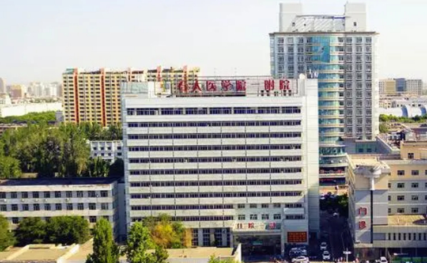 石河子大學第一附屬醫(yī)院