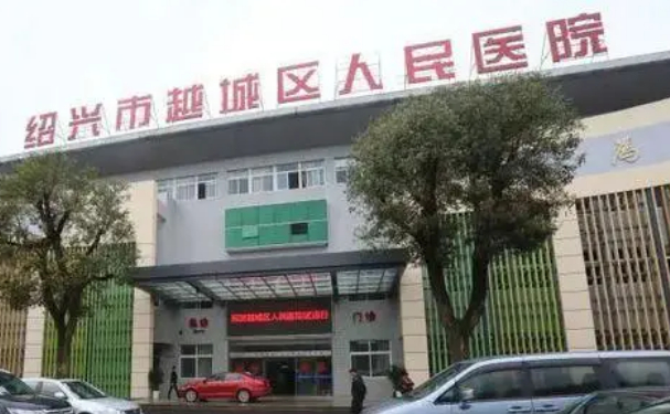 紹興市越城區人民醫院口腔科拔智齒做的如何？技術評測+案例