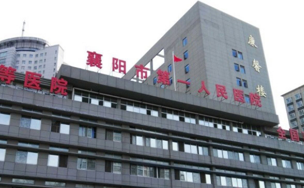 襄陽市第一人民醫(yī)院口腔科牙齒根管治療好不好？技術(shù)如何？?jī)r(jià)格一覽