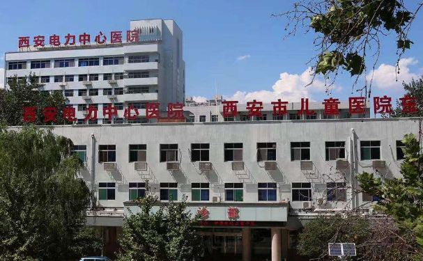 西安市電力中心醫(yī)院
