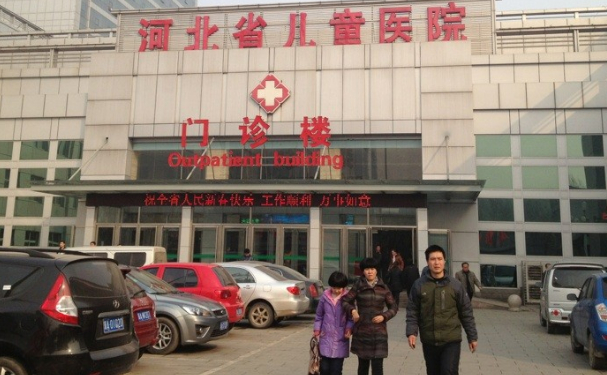 河北省兒童醫院
