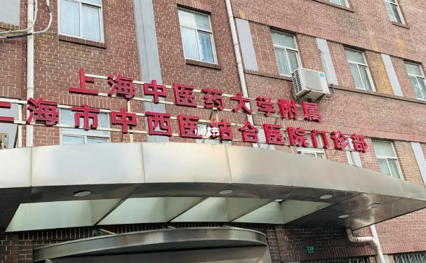 上海中醫藥大學附屬上海市中西醫結合醫院口腔科拔牙做的好嗎?真實案例分享