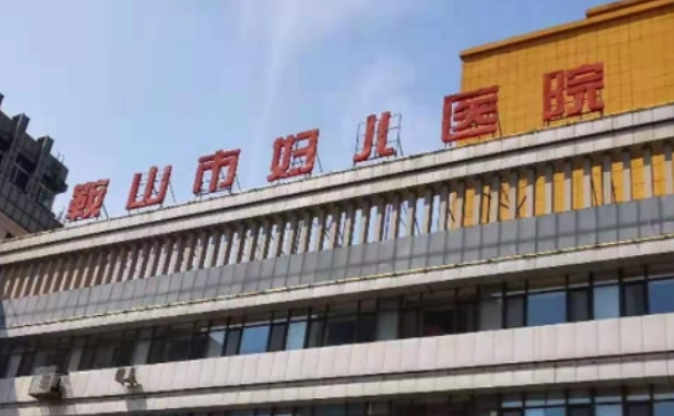 鞍山市婦兒醫院口腔科拔智齒做的好嗎?真實案例分享