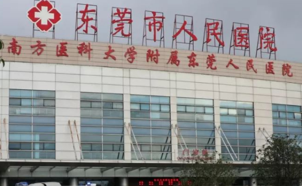 東莞市樟木頭人民醫院