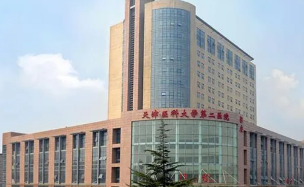 天津醫科大學第二醫院