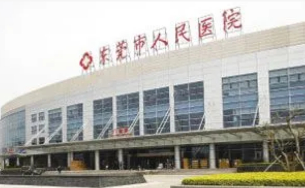 東莞市萬江人民醫(yī)院