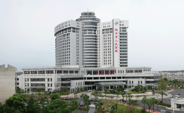 紹興市人民醫院