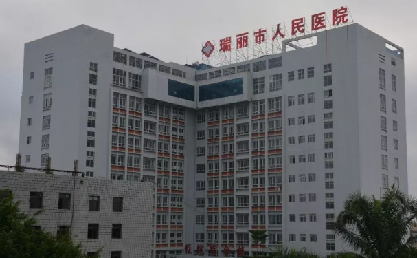 瑞麗市人民醫院口腔科拔智齒價格貴不貴啊+內含真人案例