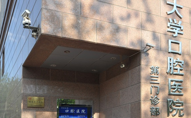 北京大學口腔醫院第三門診部口腔科牙齒矯正怎么樣？手術價格多少？案例一覽