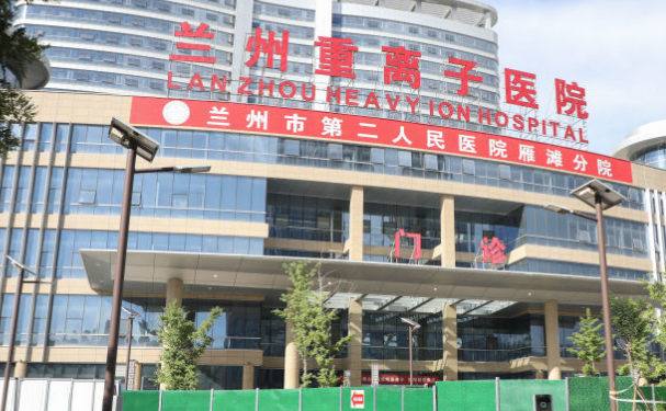蘭州市第二人民醫院