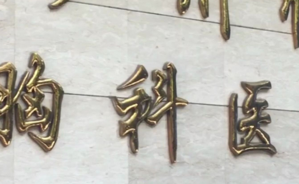 廣州市胸科醫(yī)院口腔科齙牙矯正怎么樣？案例揭秘+手術(shù)價(jià)格