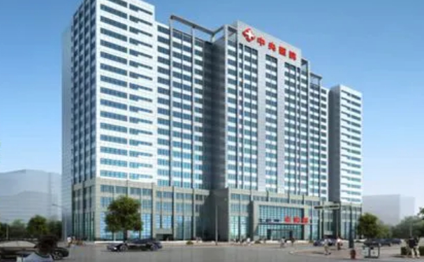 焦作煤業(集團)有限責任公司中央醫院