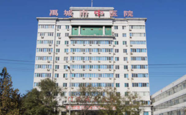 禹城市中醫(yī)醫(yī)院