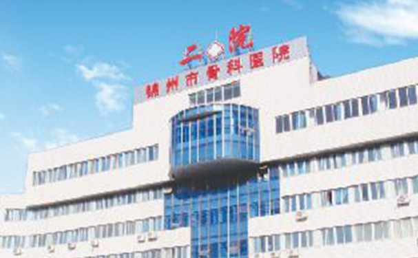 錦州市第二醫院
