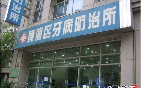 上海市黃浦區牙病防治所口腔科種植牙技術好不好?體驗過程分享