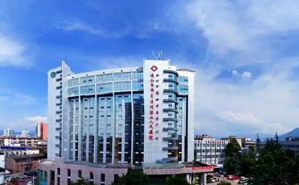涼山彝族自治州第二人民醫院