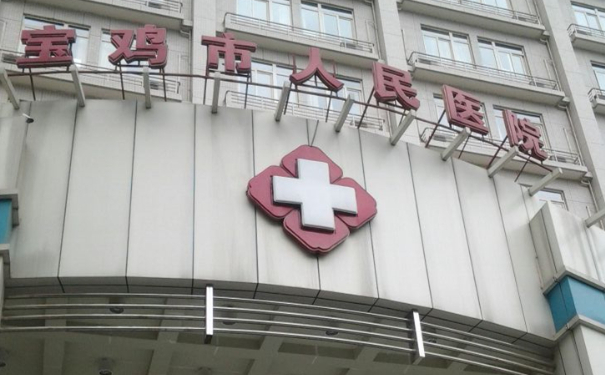 寶雞市人民醫(yī)院口腔科種植牙技術(shù)好不好？體驗過程分享