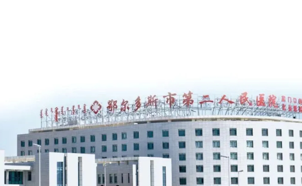鄂爾多斯市第二人民醫院口腔科種植牙技術好不好？體驗過程分享
