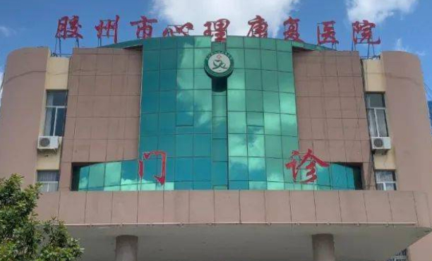 膠州市心理康復醫(yī)院口腔科拔智齒做的好嗎?專家介紹+價格表圖