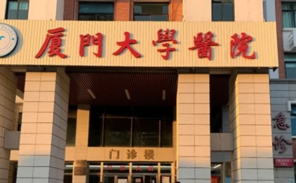 廈門大學(xué)醫(yī)院口腔科拔牙怎么樣？價格多少？